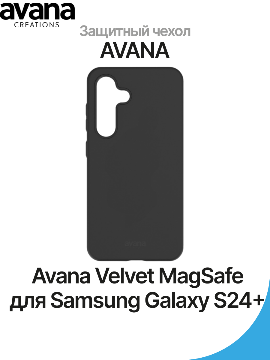 Чехол на Samsung Galaxy S24+ Avana Velvet with MagSafe – купить Чехлы для  смартфонов по доступной цене в интернет магазине электроники Симка в Туле,  продажа электроники с гарантией качества